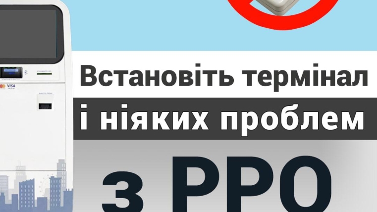 Як легально працювати без РРО